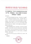 關于延期舉辦“2022中國(西安)社會公共安全產(chǎn)品、智慧城市、雪亮工程暨5G技術應用博覽會”的通知 
