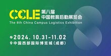 第八屆CCLE教育后勤展定于10月31-11月2日在中國西部國際博覽城盛大舉辦！