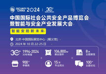 10月22日北京安博會見！中出網展位號W1館G07