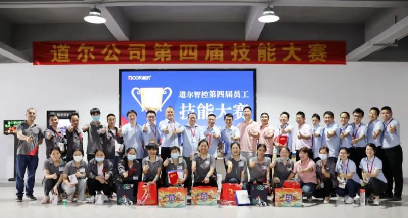 道爾舉辦第四屆技能大賽