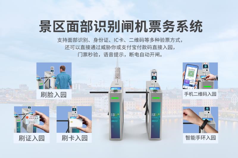 深耕智慧旅游，熵基科技助力多家景區(qū)票務(wù)系統(tǒng)升級(jí)
