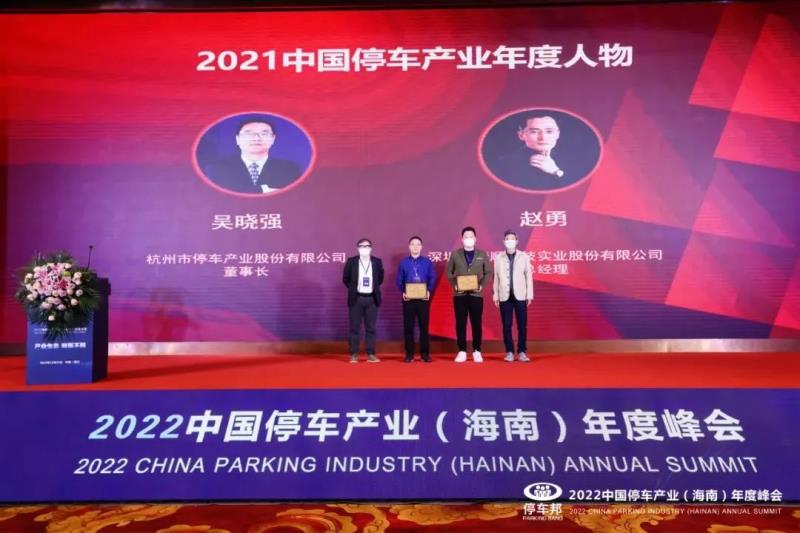 三項(xiàng)榮譽(yù)！捷順科技榮獲“2021中國(guó)智慧停車科技公司創(chuàng)新標(biāo)桿”等行業(yè)認(rèn)證