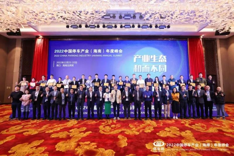 三項(xiàng)榮譽(yù)！捷順科技榮獲“2021中國(guó)智慧停車科技公司創(chuàng)新標(biāo)桿”等行業(yè)認(rèn)證