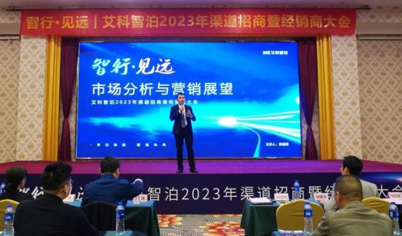 艾科智泊兔年率先吹響【招商大會】沖鋒號