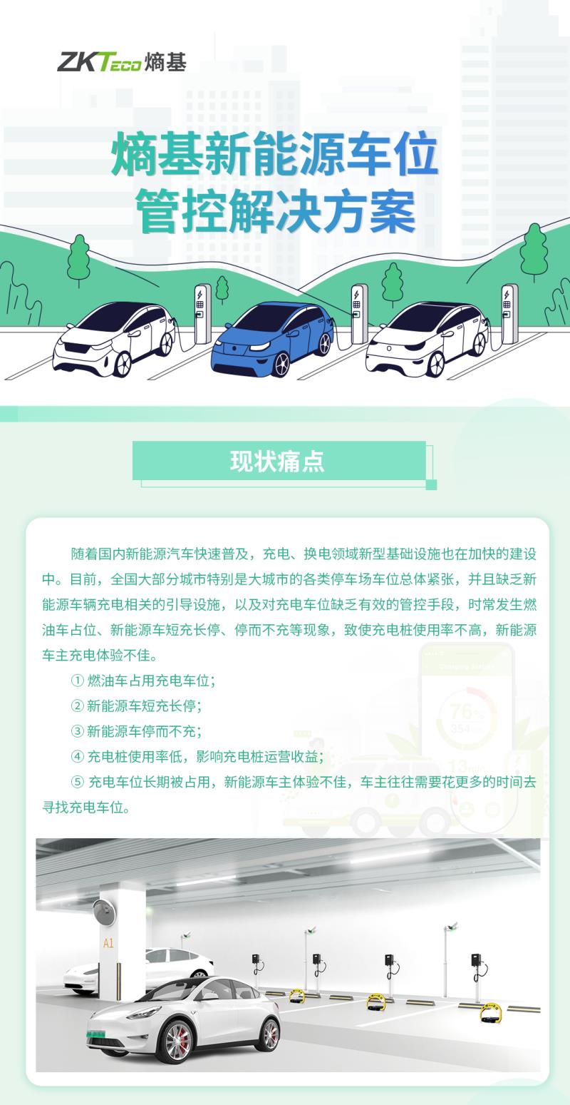 熵基新能源車位管控解決方案：破解“占位”困局，讓停充變得更聰明！