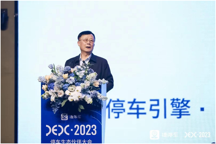 捷停車發(fā)起國(guó)內(nèi)首個(gè)停車生態(tài)平臺(tái)，助力數(shù)據(jù)互聯(lián)力克“停車難”