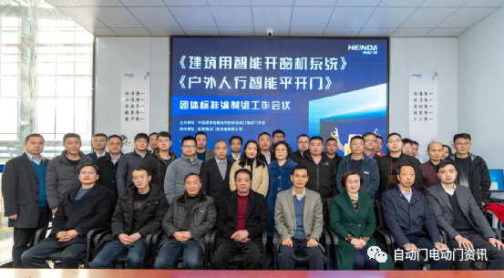 “全國(guó)閉門(mén)器生產(chǎn)示范基地”授牌儀式暨兩項(xiàng)團(tuán)體標(biāo)準(zhǔn)工作會(huì)在安徽郎溪召開(kāi)