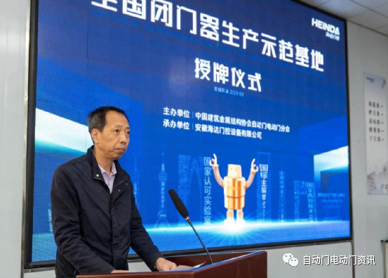 “全國(guó)閉門(mén)器生產(chǎn)示范基地”授牌儀式暨兩項(xiàng)團(tuán)體標(biāo)準(zhǔn)工作會(huì)在安徽郎溪召開(kāi)