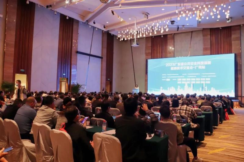 2023廣東省公共安全科技創(chuàng)新巡回技術(shù)交流會(huì)首站在廣州順利召開(kāi)