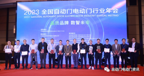 2023’全國自動門電動門行業(yè)年會在北京召開