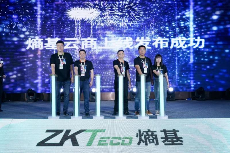 “云遇?行遠”2023熵基科技中國伙伴大會成功舉辦