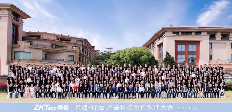 “云遇?行遠”2023熵基科技中國伙伴大會成功舉辦
