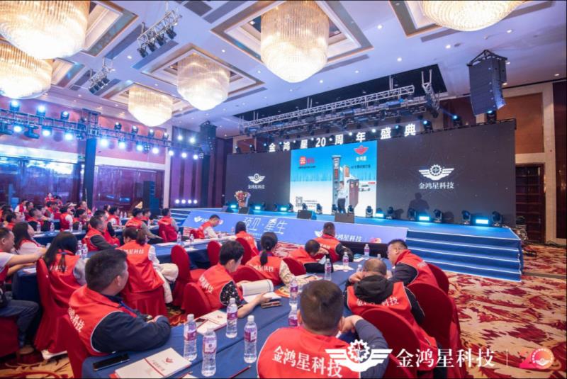 金鴻星20周年盛典活動