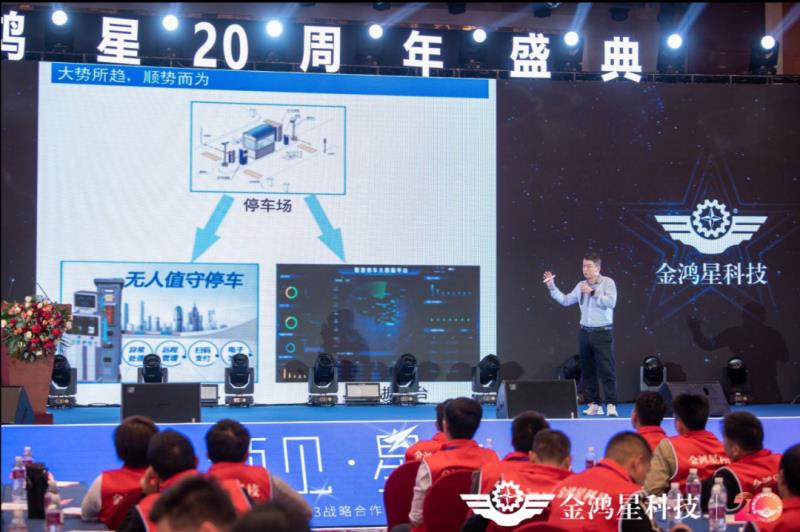 金鴻星20周年盛典活動
