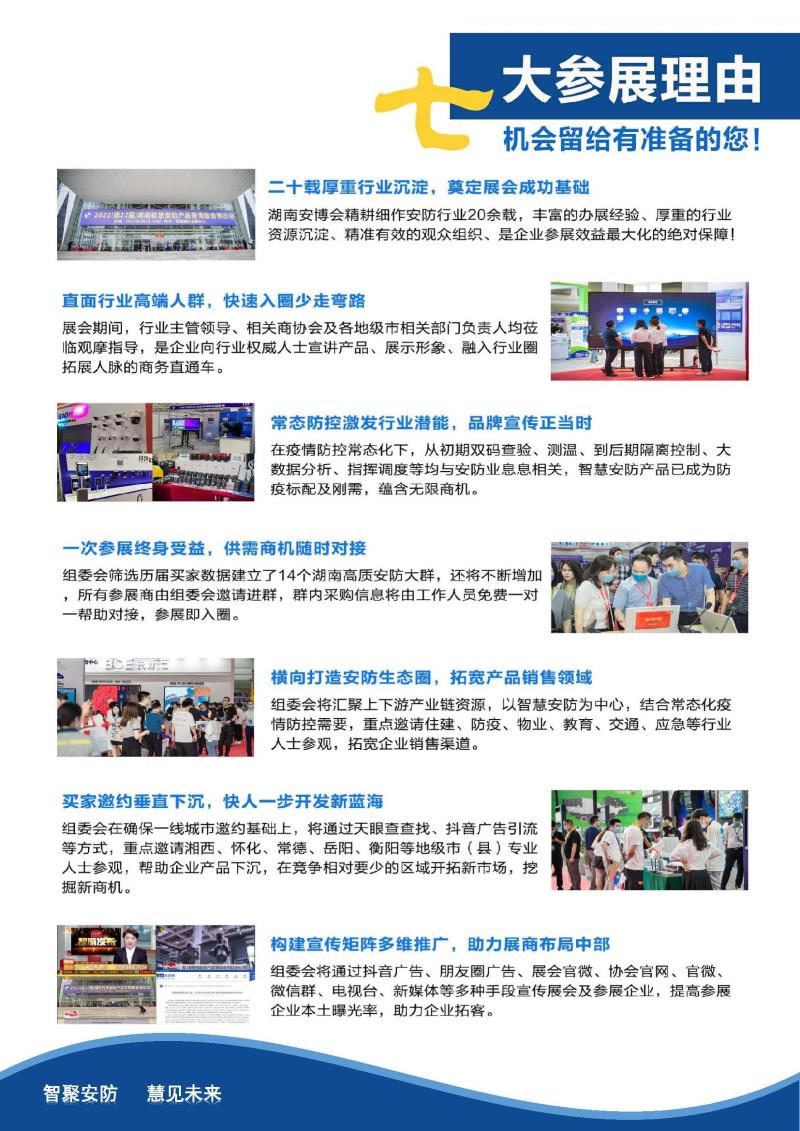 第23屆湖南智慧安防產(chǎn)品暨警用裝備博覽會