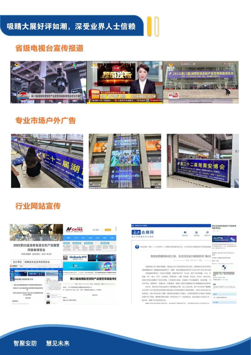 第23屆湖南智慧安防產(chǎn)品暨警用裝備博覽會