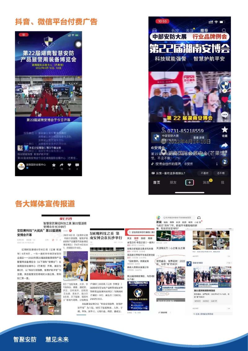 第23屆湖南智慧安防產(chǎn)品暨警用裝備博覽會