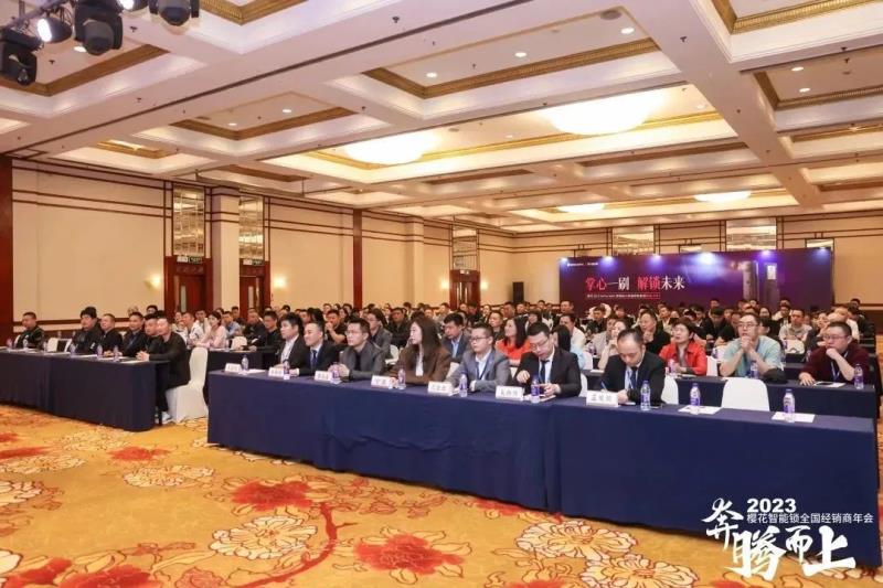 奔騰而上 | 櫻花智能鎖2023全國經(jīng)銷商年會暨新品發(fā)布會圓滿成功