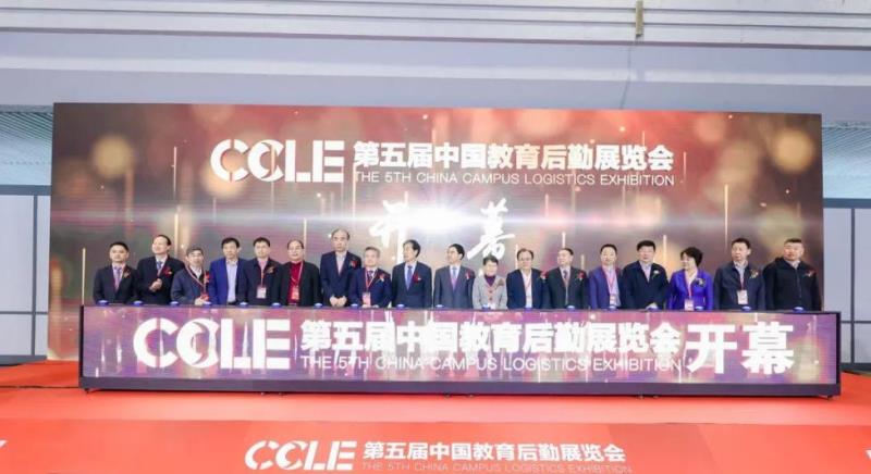 CCLE2023第五屆中國教育后勤展覽會(huì)在南京成功舉辦