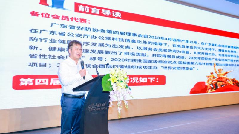 廣東省公共安全技術(shù)防范協(xié)會(huì)第五屆會(huì)員代表大會(huì)暨換屆選舉大會(huì)順利召開