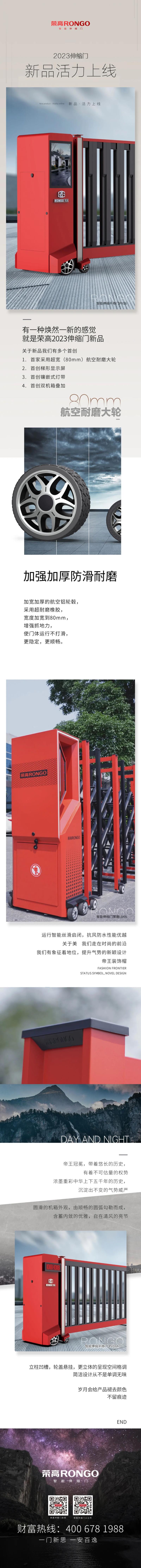 榮高智能伸縮門2023超新閃光點