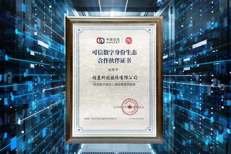 熵基科技應(yīng)邀出席OIDAA聯(lián)盟2023年度會(huì)員大會(huì)