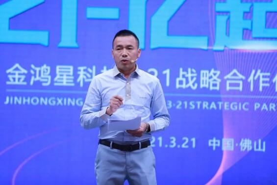 金鴻星董事長(zhǎng)金國(guó)建先生發(fā)布2021年的戰(zhàn)略規(guī)劃