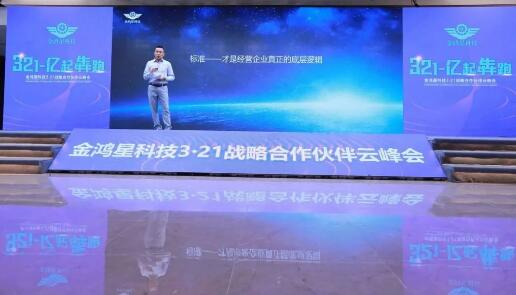 金鴻星董事長(zhǎng)金國(guó)建先生專(zhuān)題演講《突破認(rèn)知·勢(shì)必增長(zhǎng)》