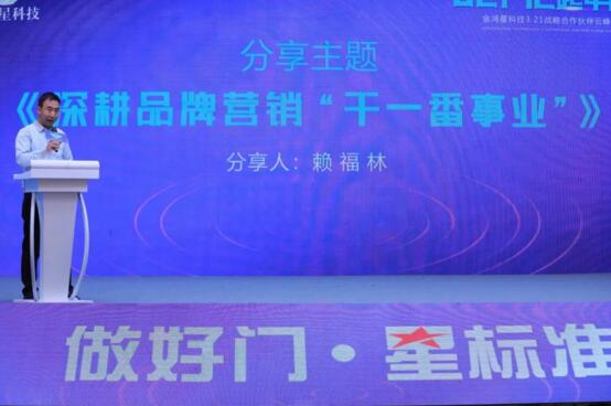 湖南長(zhǎng)沙——賴(lài)福林分享《深耕品牌營(yíng)銷(xiāo)，“干一番事業(yè)”》