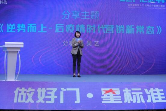 廣東江門(mén)——吳藝分享《逆勢(shì)而上—后疫情時(shí)代營(yíng)銷(xiāo)新常態(tài)》