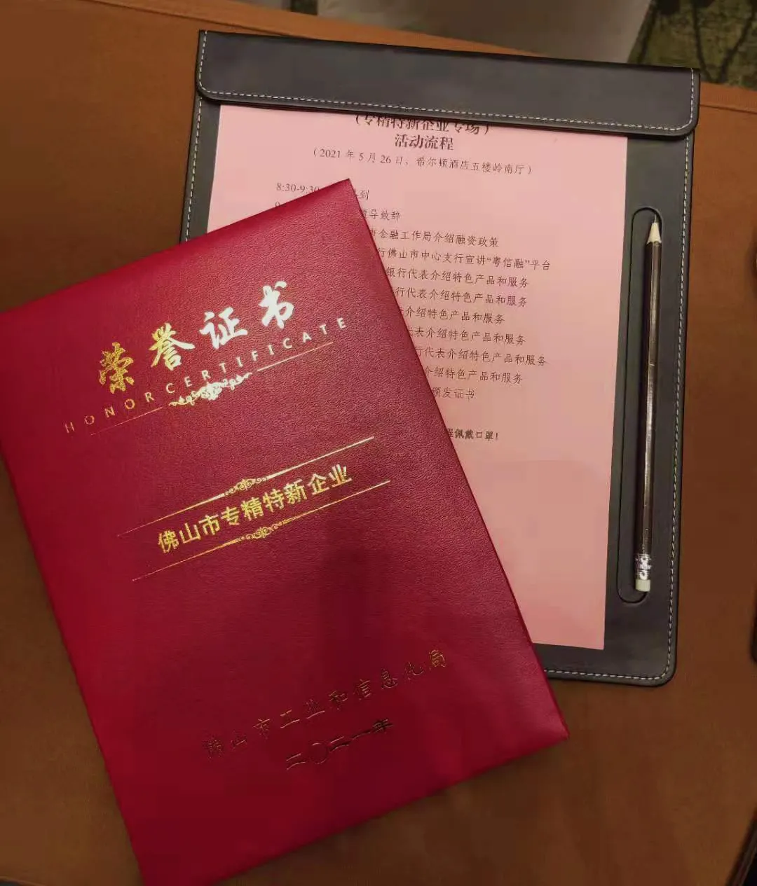 金鴻星獲“佛山專(zhuān)精特新”企業(yè)認(rèn)定