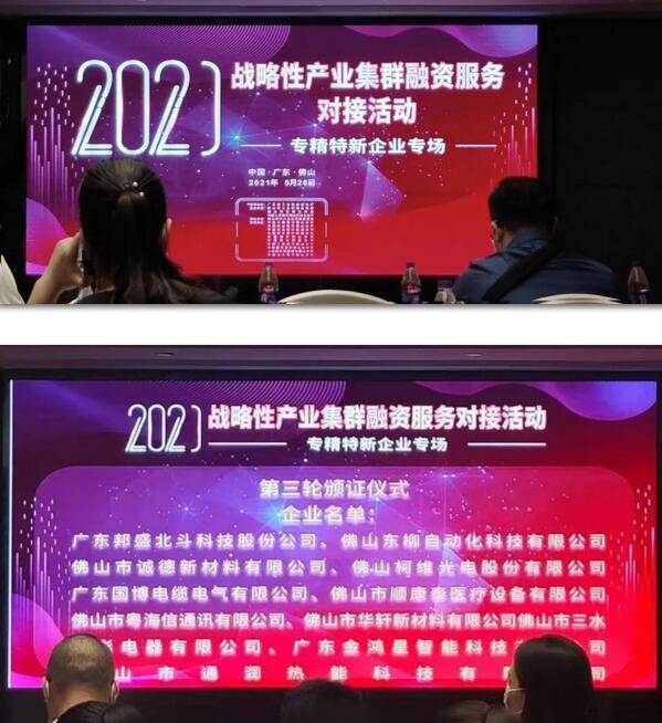 “專(zhuān)精特新”頒獎(jiǎng)現(xiàn)場(chǎng)