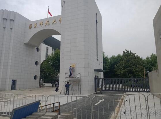 金鴻星懸臂門(mén)+伸縮平移門(mén)909C-20駐守華東師范大學(xué)