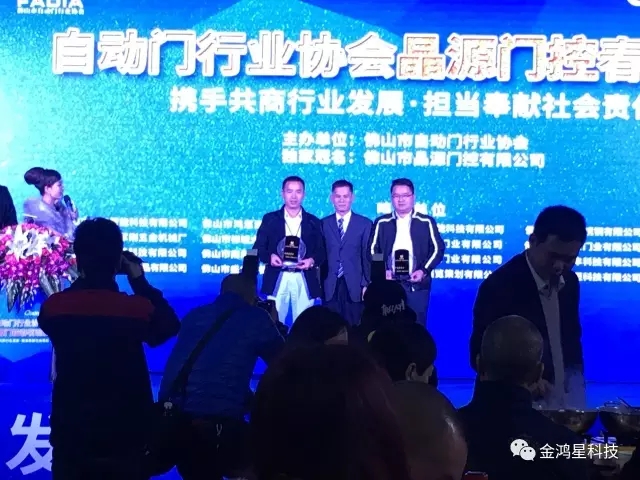 金鴻星熱烈祝賀佛山市自動(dòng)門(mén)行業(yè)協(xié)會(huì)2017春茗晚會(huì)圓滿成功