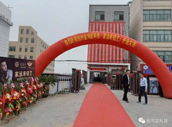 金鴻星智能科技杭州形象店隆重開業(yè)及【營銷·突破】溝通交流會首站告捷