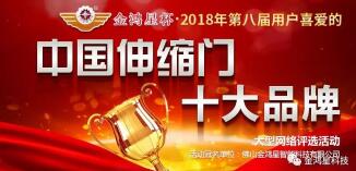 厚積薄發(fā)，砥礪前行|2018金鴻星榮獲多項殊榮，開啟2019年新征程