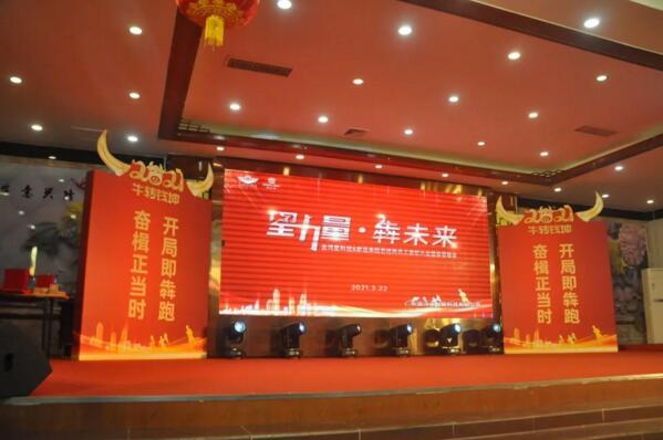 星力量·犇未來——金鴻星科技2021牛年春茗晚會(huì)