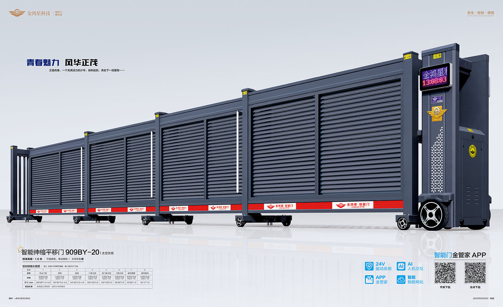 智能伸縮平移門909BY-20