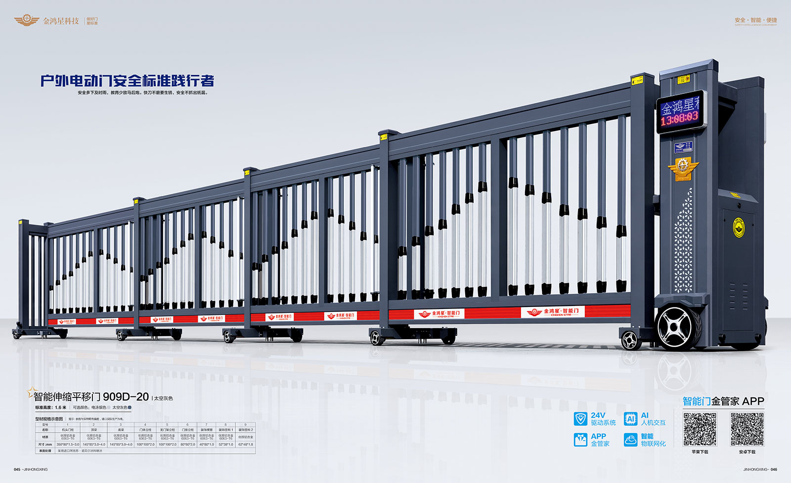 智能伸縮平移門909D-20