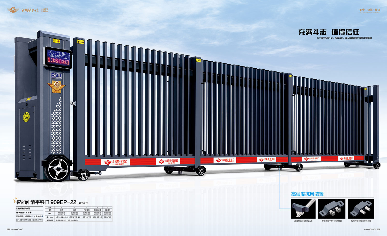 智能伸縮平移門(mén)909EP-22