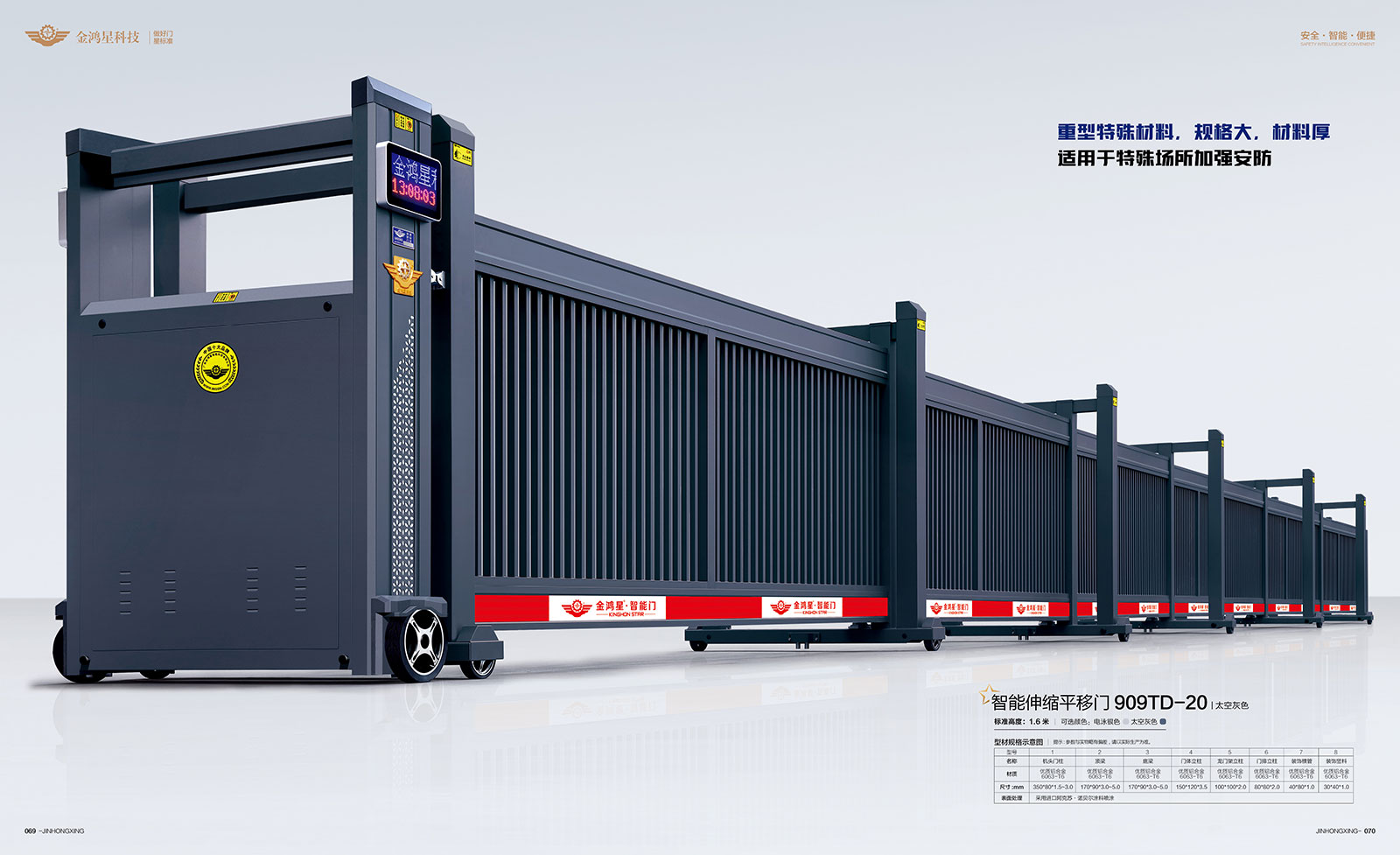 智能伸縮平移門(mén)909TD-20