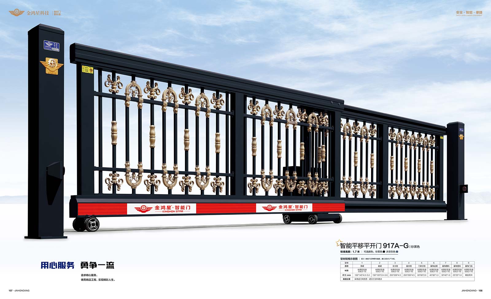 智能平移平開(kāi)門(mén)917A-G