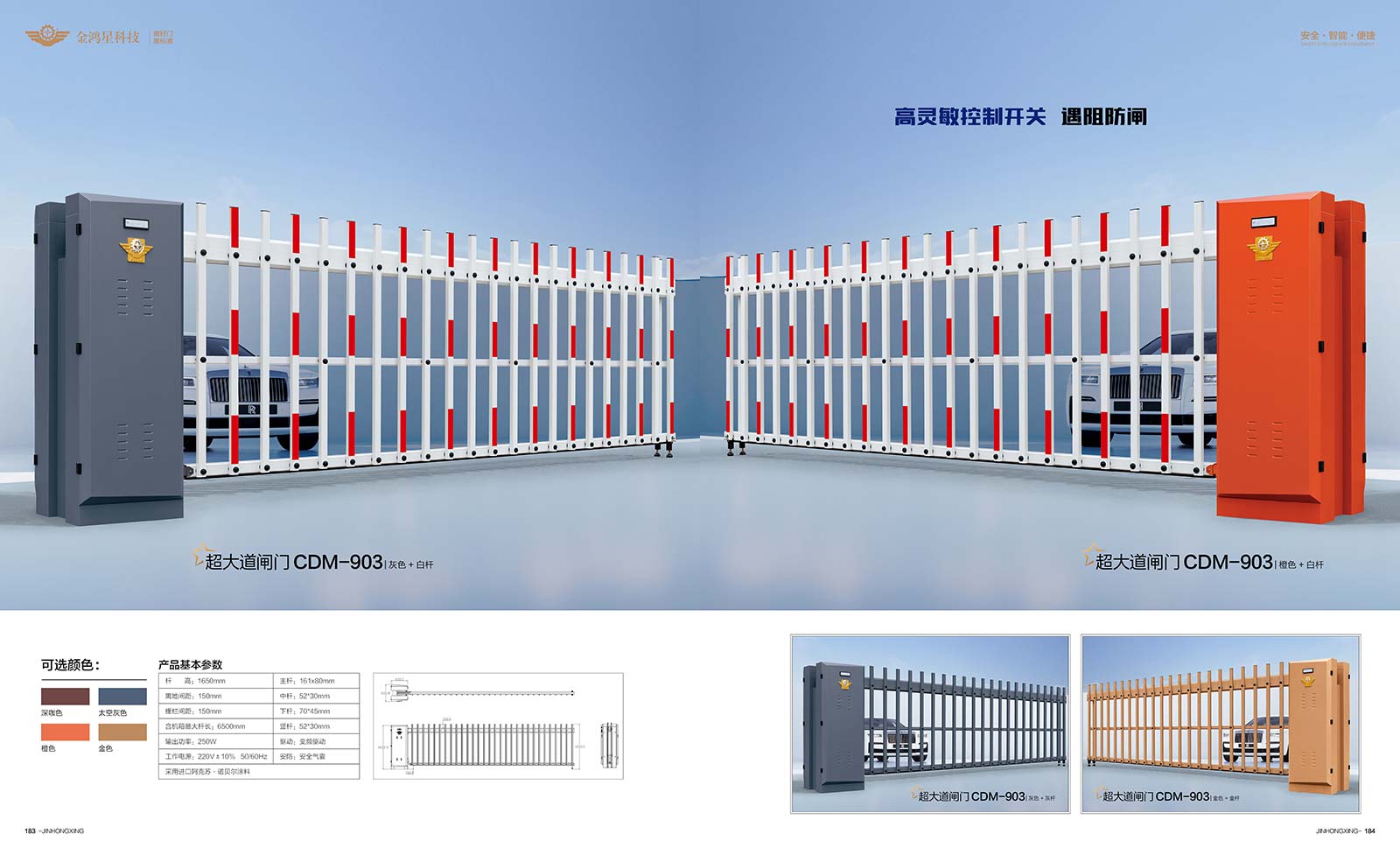 超大道閘門(mén)CDM-903