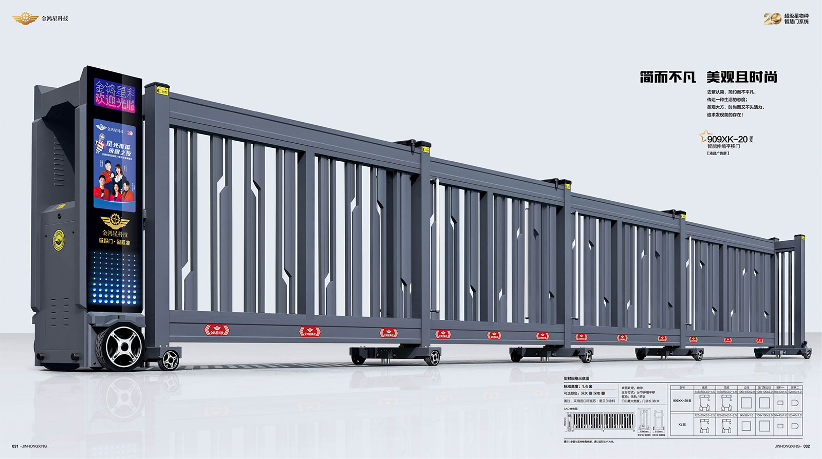 智能伸縮平移門(mén)909XK-20
