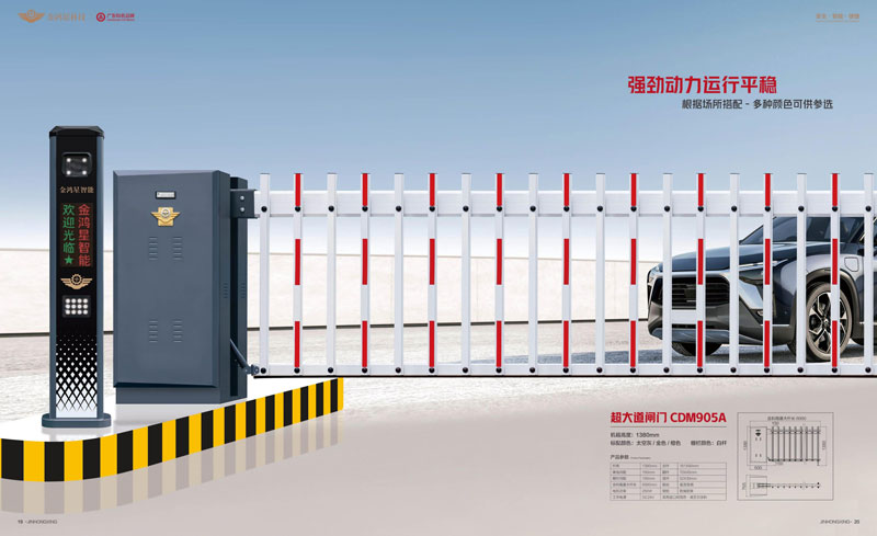 其他 - 超大道閘門 CDM905A