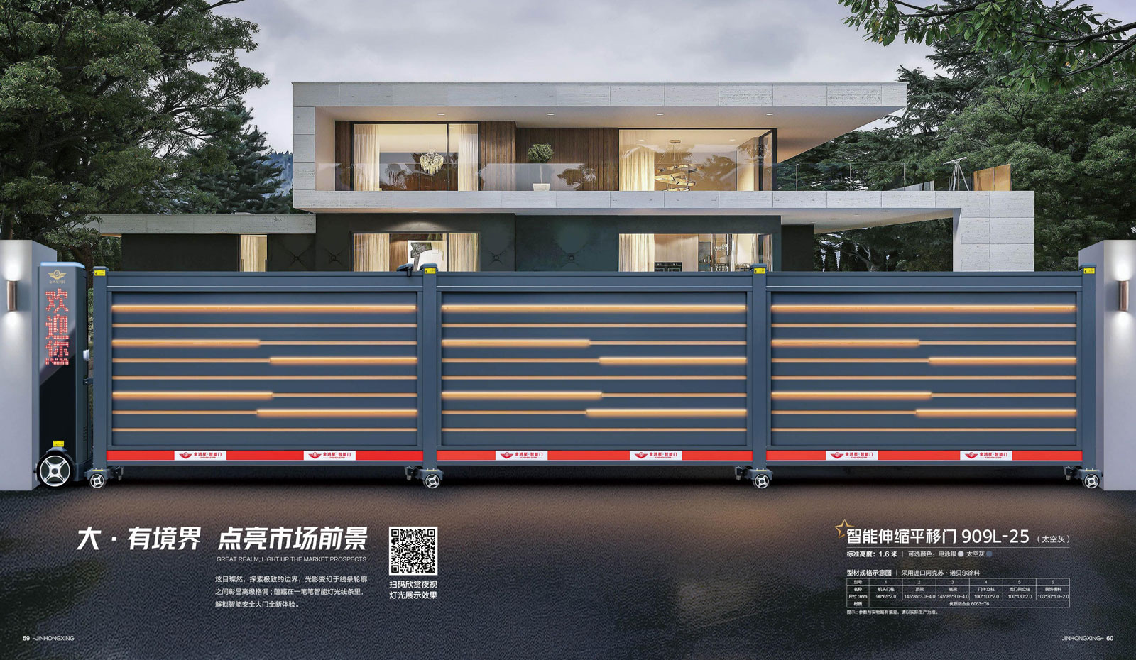 智能伸縮平移門(mén) 909L-25