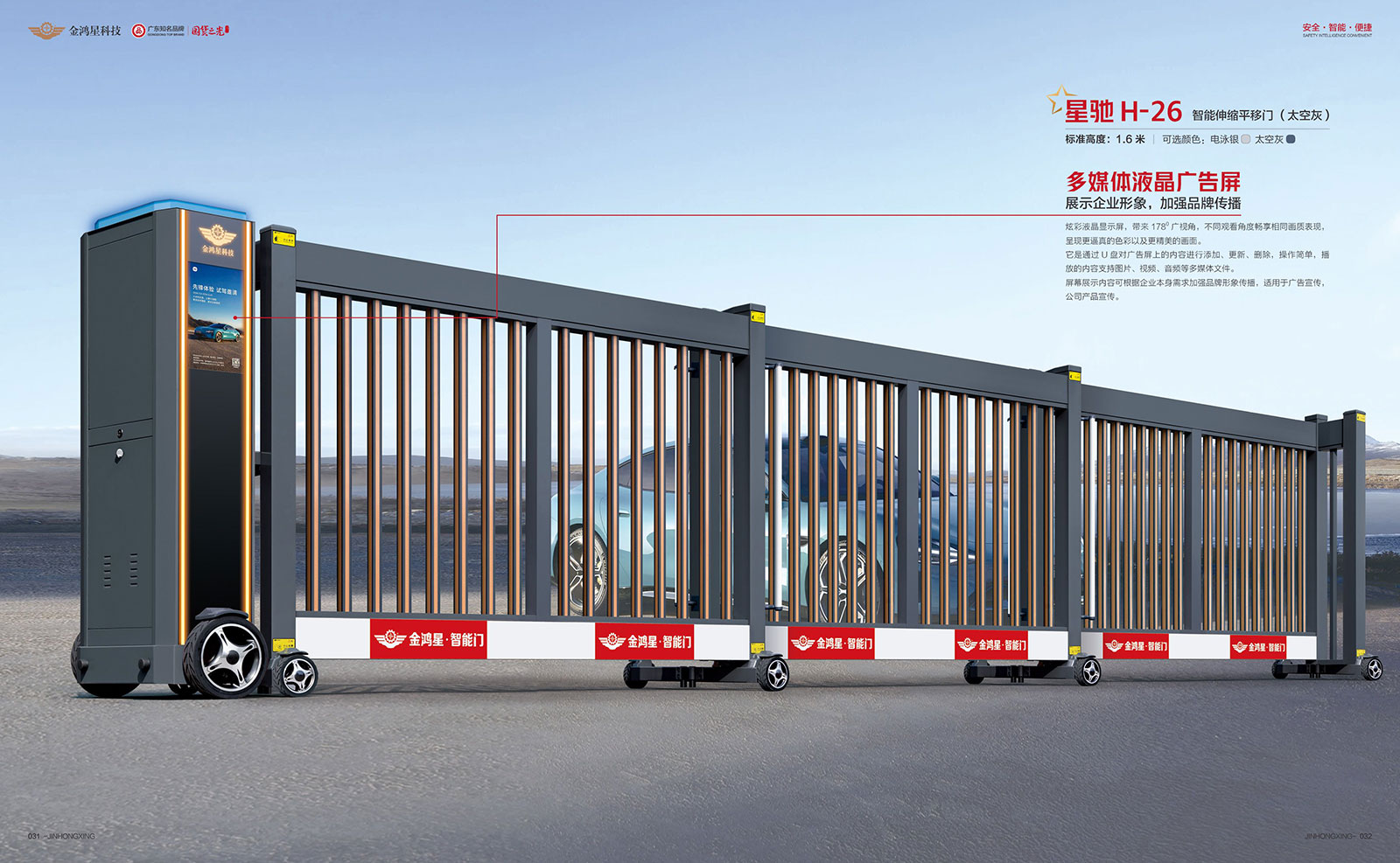 智能伸縮平移門(mén) 星馳 H-26