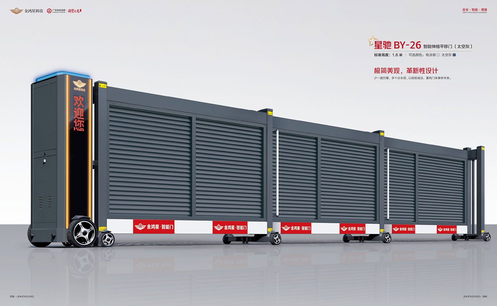智能伸縮平移門 星馳BY-26