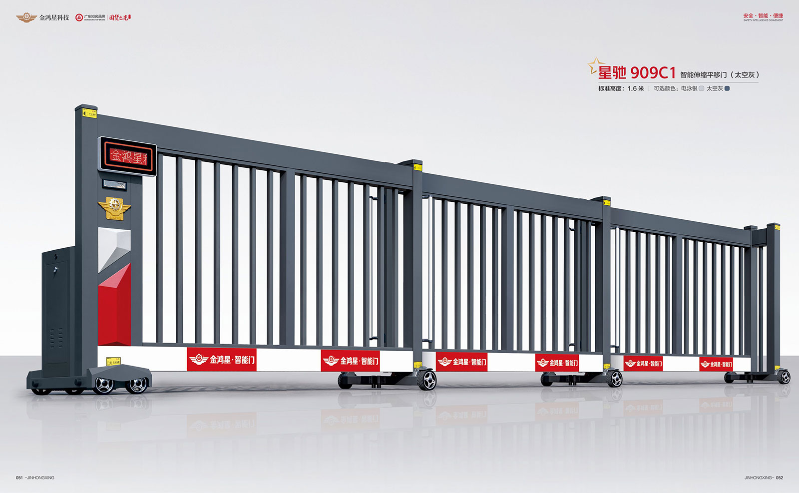 智能伸縮平移門(mén) 星馳909C1
