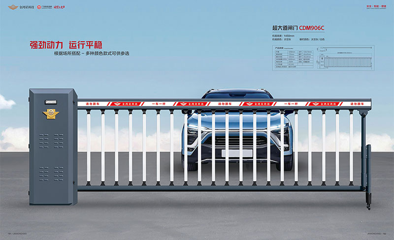 其他 - 超大道閘門CDM906C